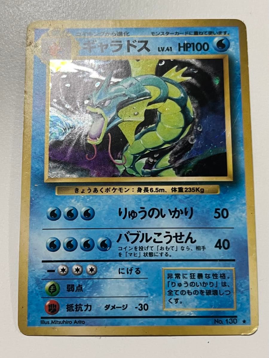 ポケモンカード ギャラドス LV.41 HP130 032/087 CP6 | Shop at