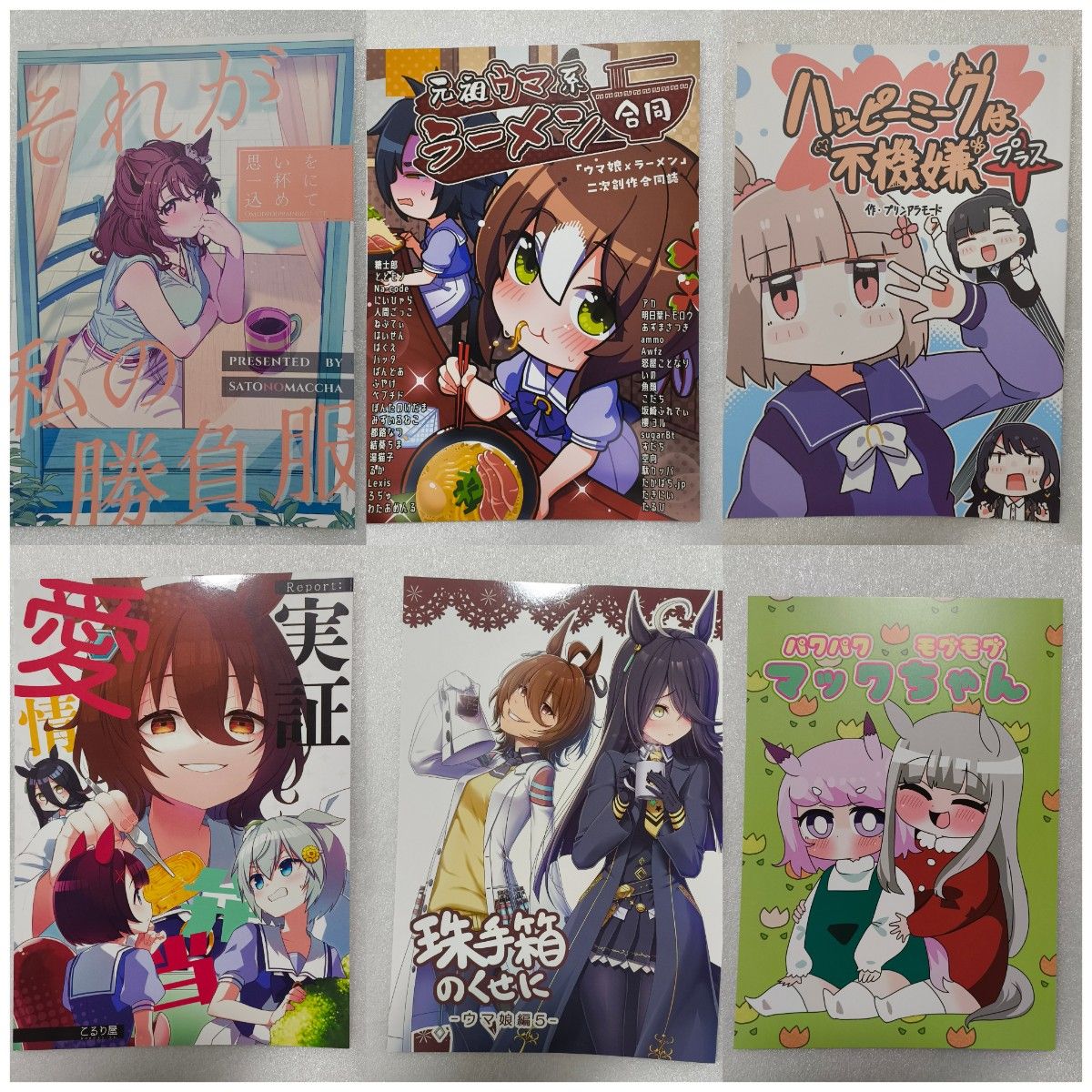 ウマ娘 同人誌