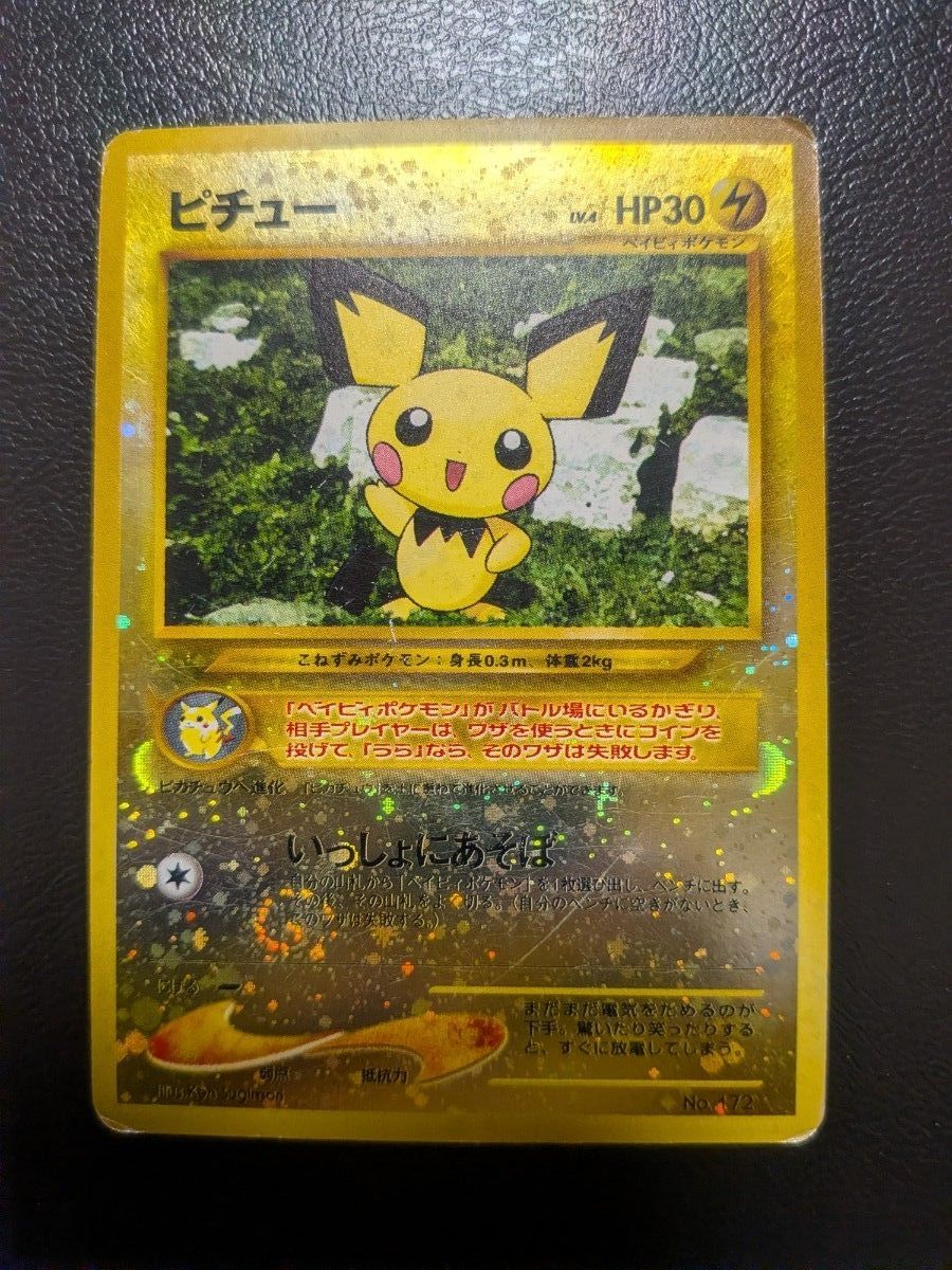 ポケモンカード 旧裏 ピチュー キラ No.172 レア ポケカ | Shop at