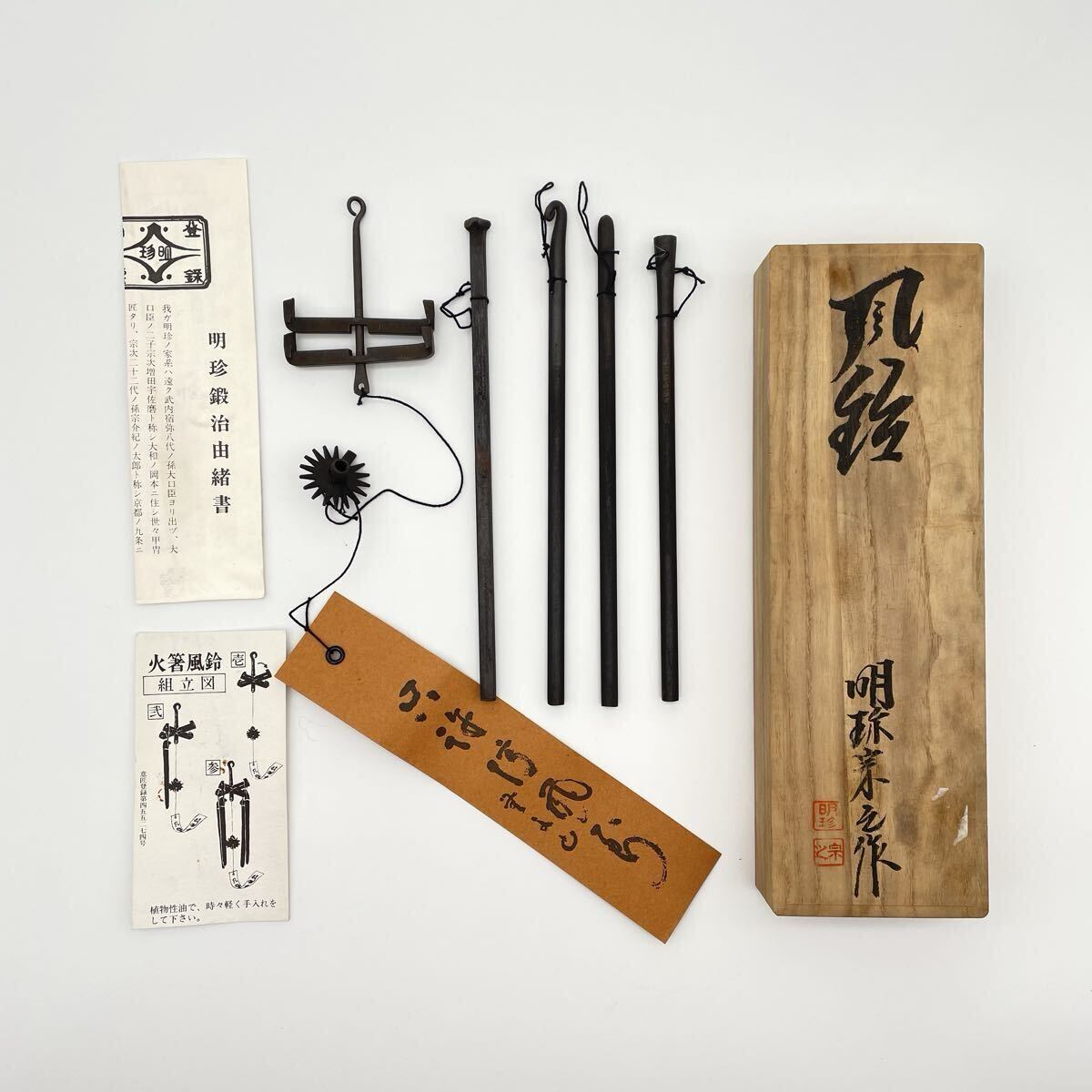 明珍