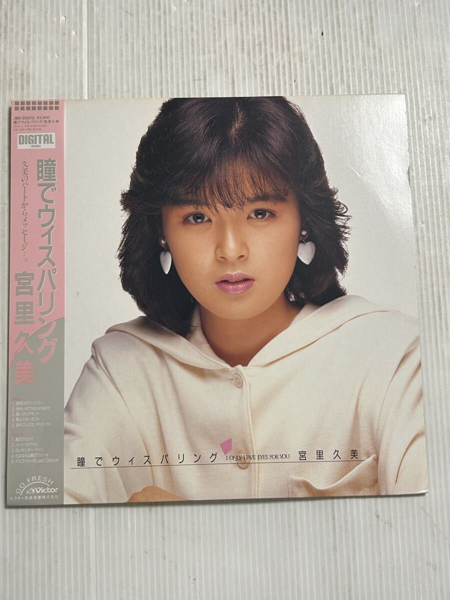 宮里久美