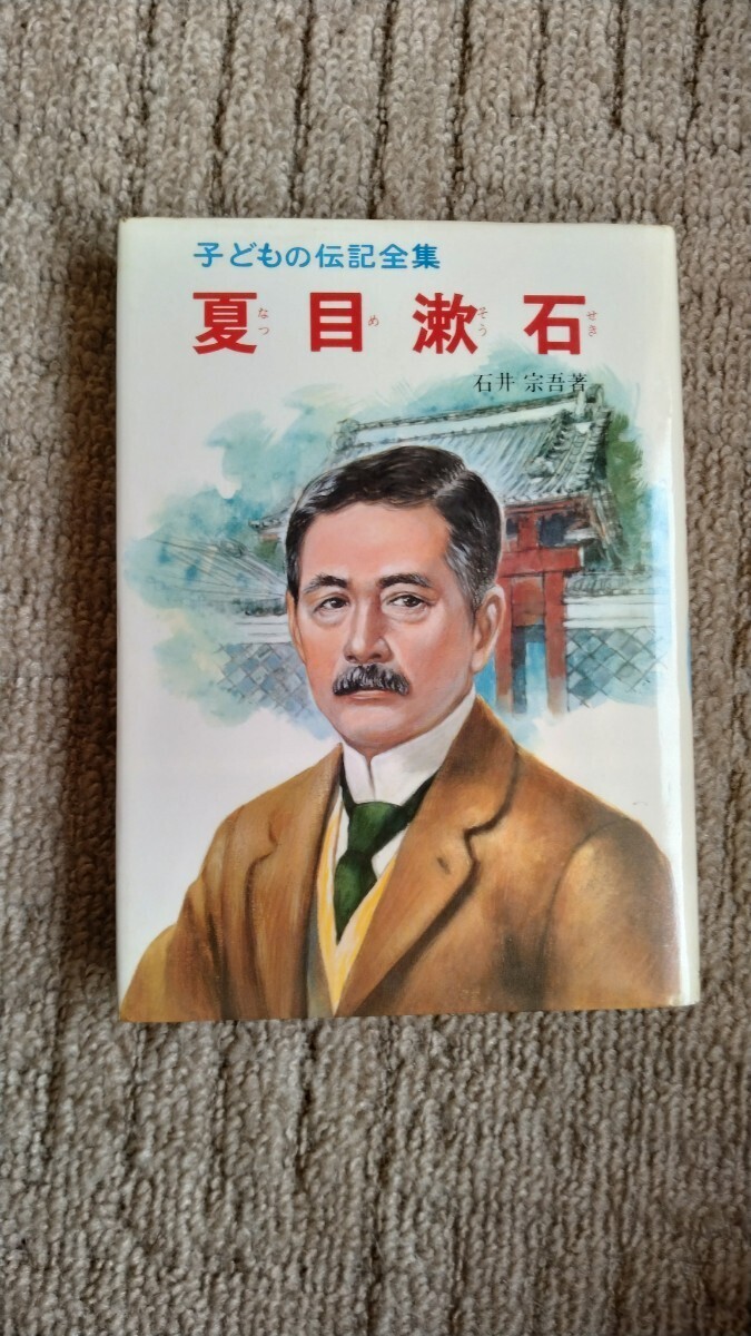 伝記、偉人伝