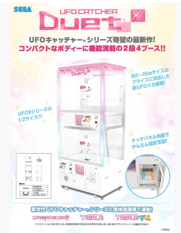 セガ ufo キャッチャー