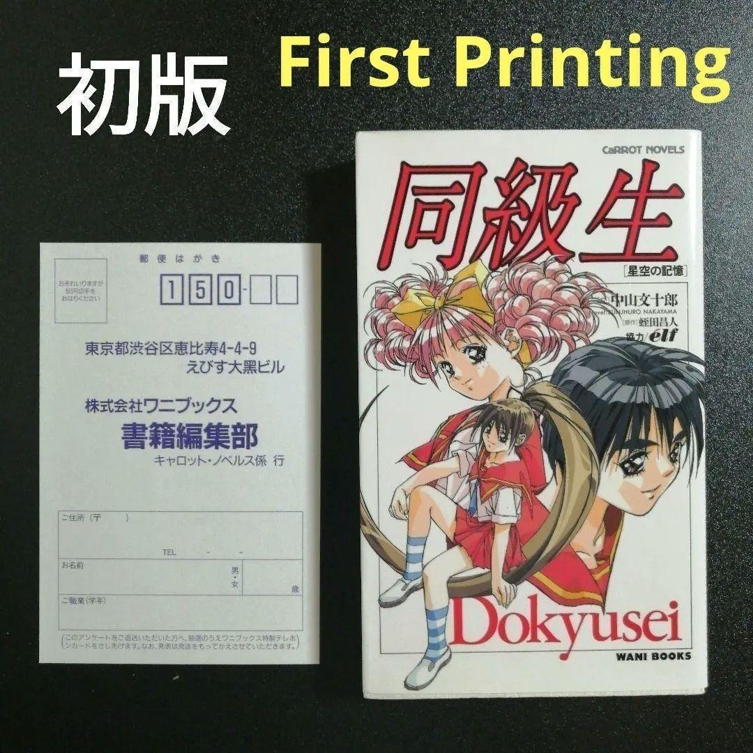同級生 ゲーム
