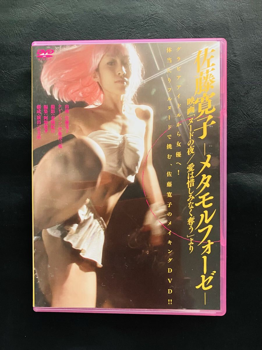 Preview of [DVD] Hiroko Sato - Metamorphosis - Film "Nude Night / Love Takes Without Hesitation" Takashi Ishii, Naoto Takenaka, Gakuryu Ishii,