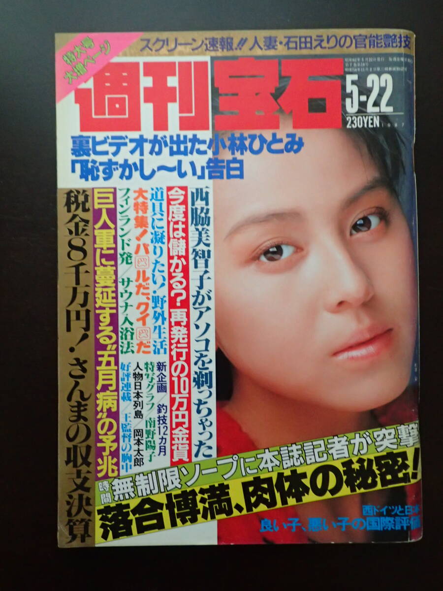 週刊宝石
