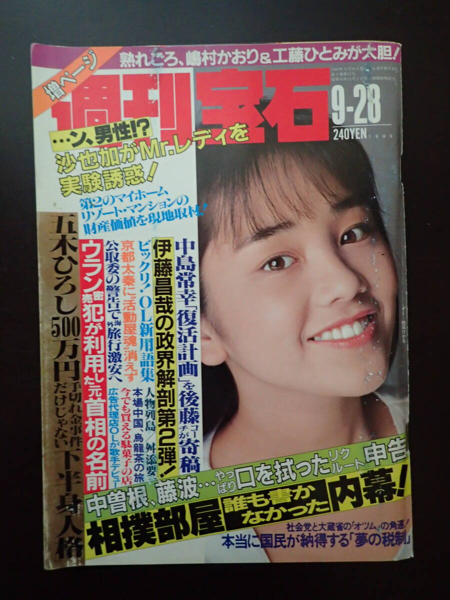 週刊宝石