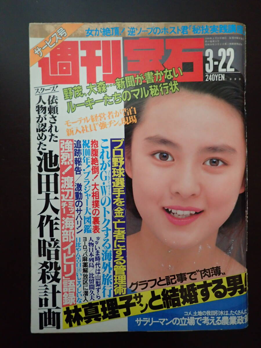 週刊宝石
