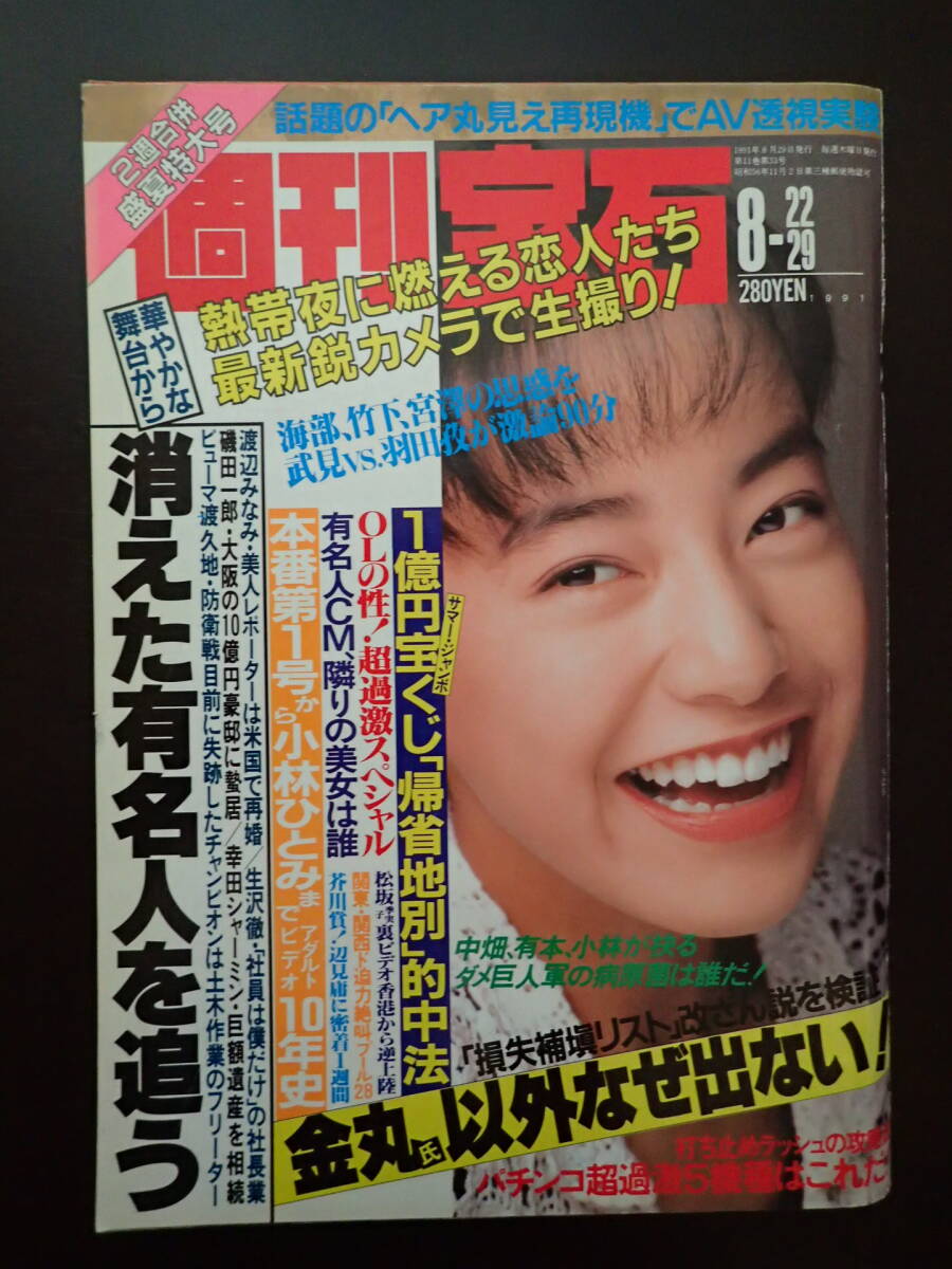 週刊宝石