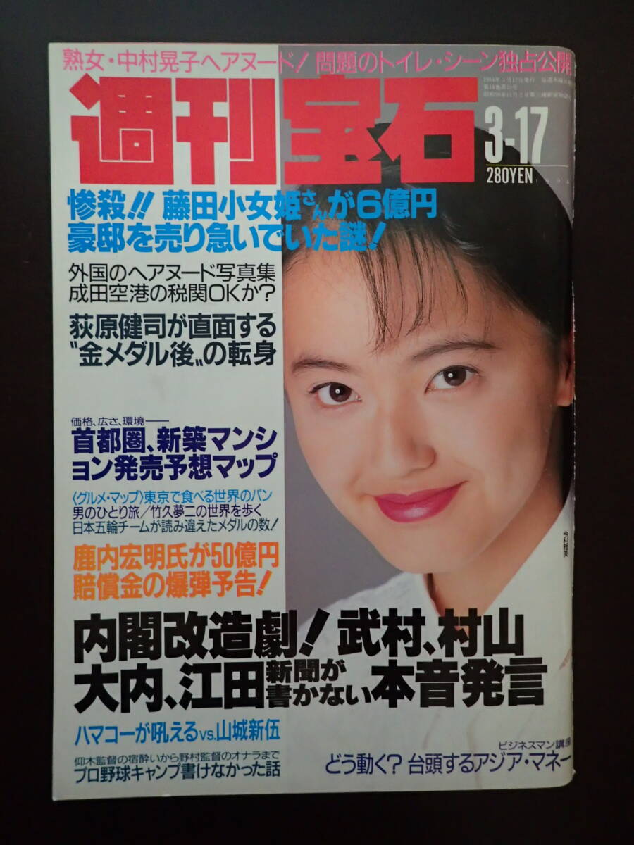 週刊宝石