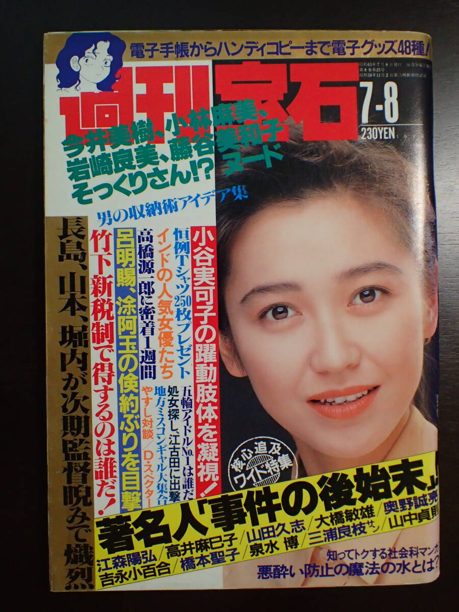 週刊宝石