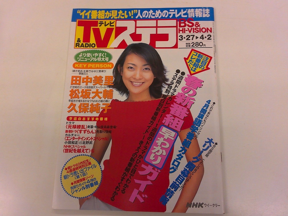 田中美里