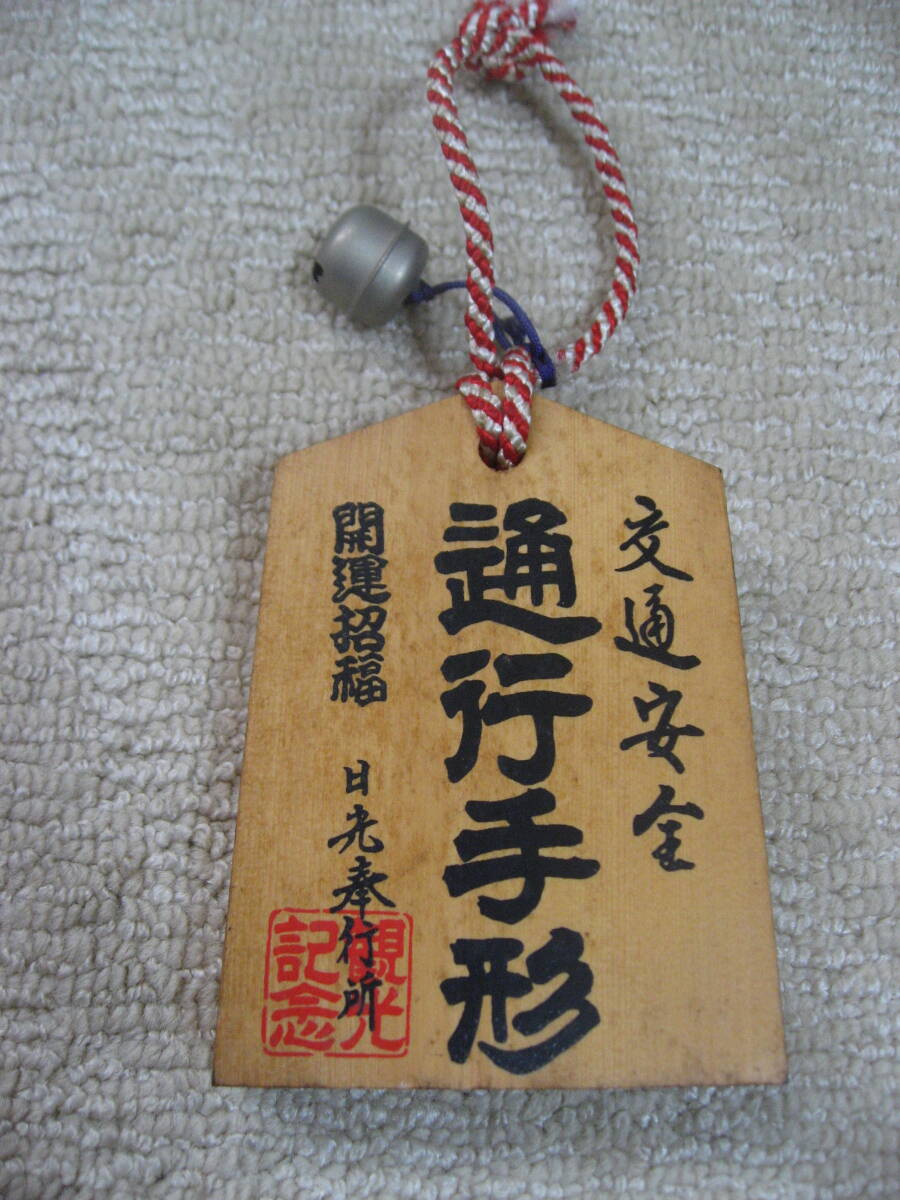 通行手形