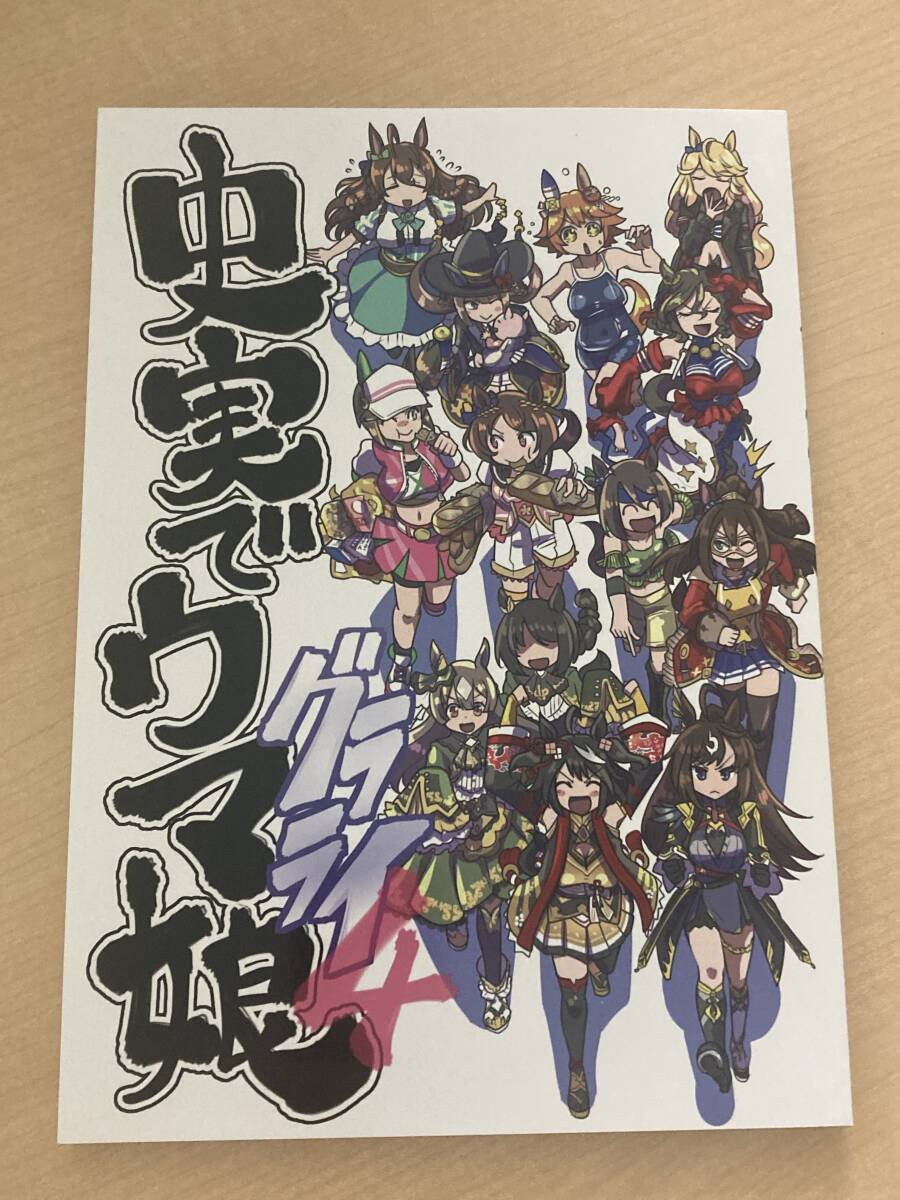 ウマ娘 同人誌