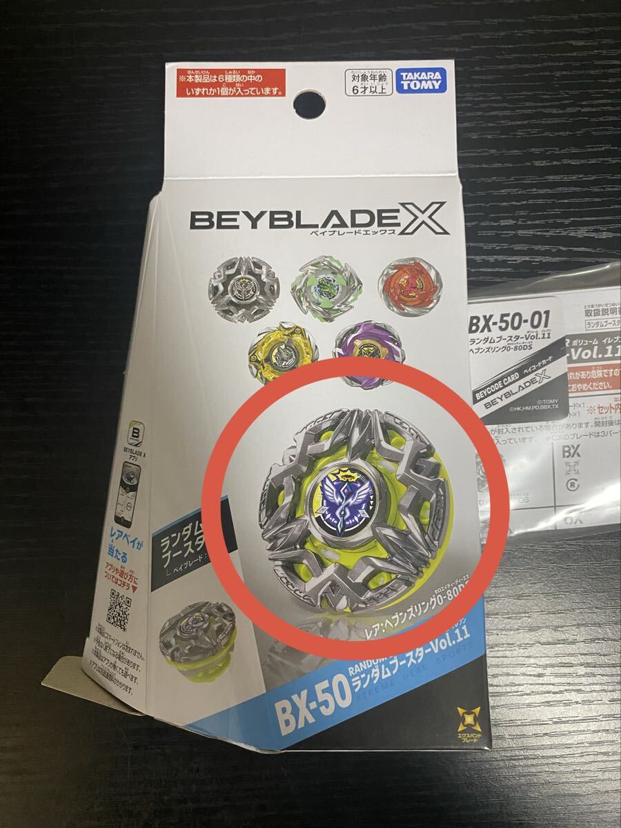 beyblade X