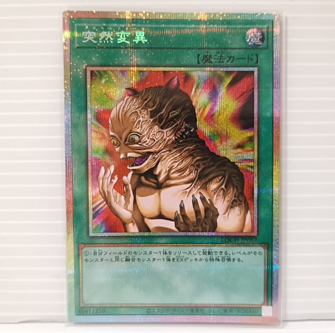 Preview of 遊戯王 リミットオーバーコレクション ヒーローズ 突然変異(メタモルフォーゼ) プリズマティックシークレットレア シングル①