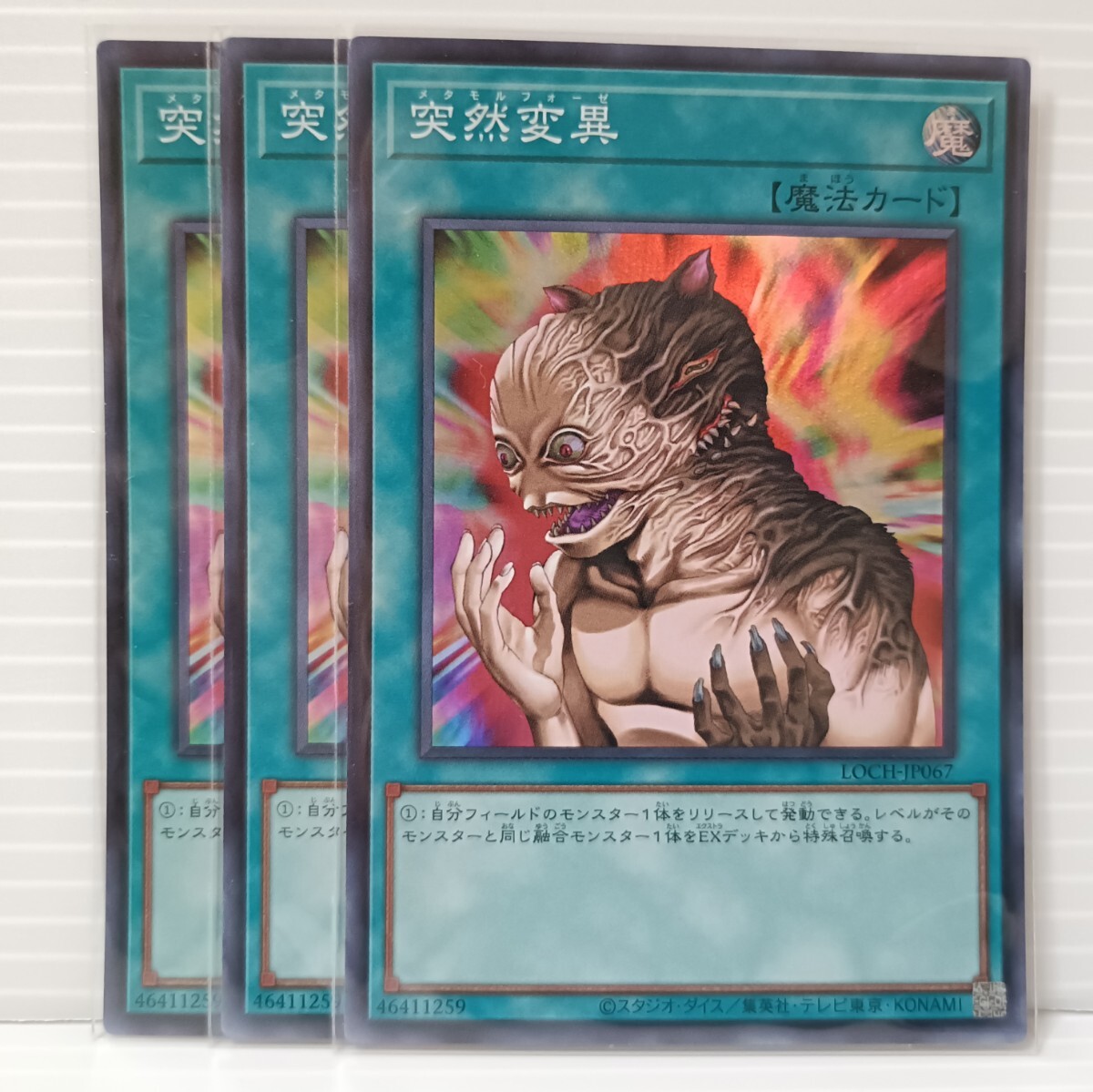 Preview of 遊戯王 リミットオーバーコレクション ヒーローズ 突然変異(メタモルフォーゼ) スーパーレア 3枚セット①