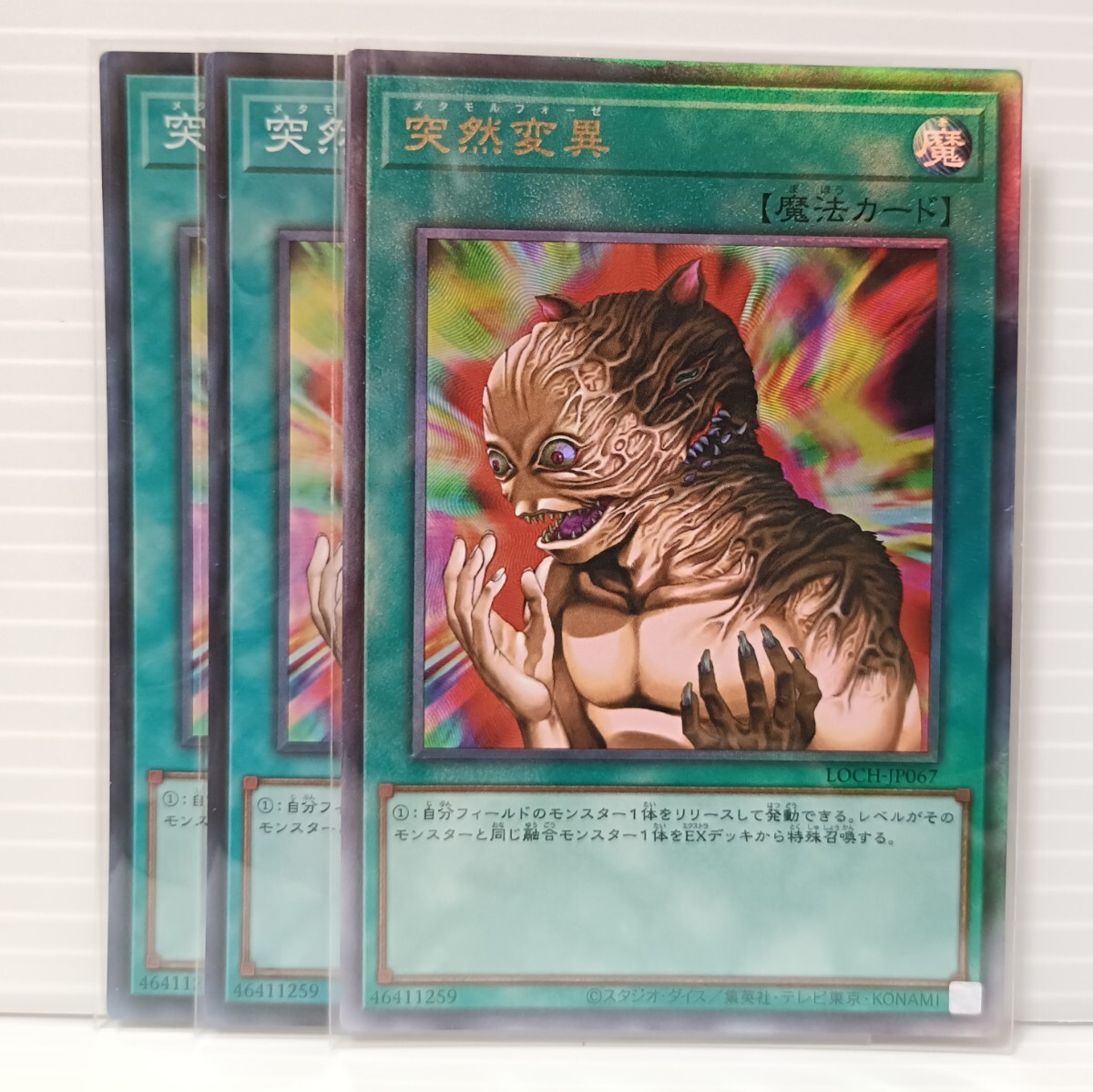 Preview of 遊戯王 リミットオーバーコレクション ヒーローズ 突然変異(メタモルフォーゼ) スーパー アルティメットレア 3枚セット③