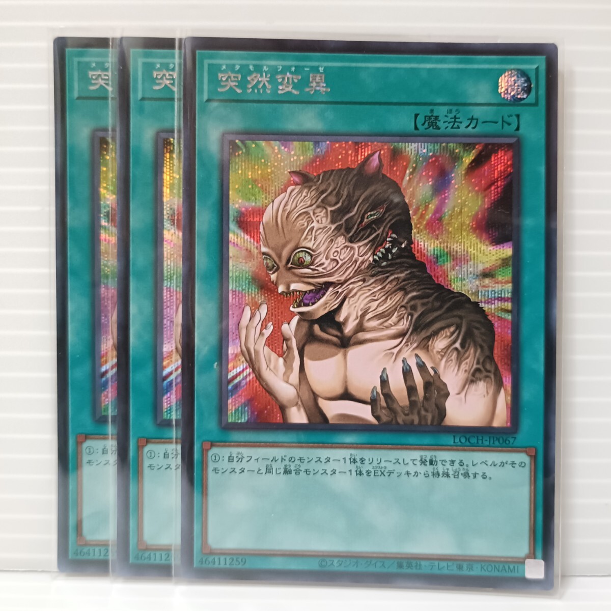 Preview of 遊戯王 リミットオーバーコレクション ヒーローズ 突然変異(メタモルフォーゼ) シークレットレア 3枚セット②