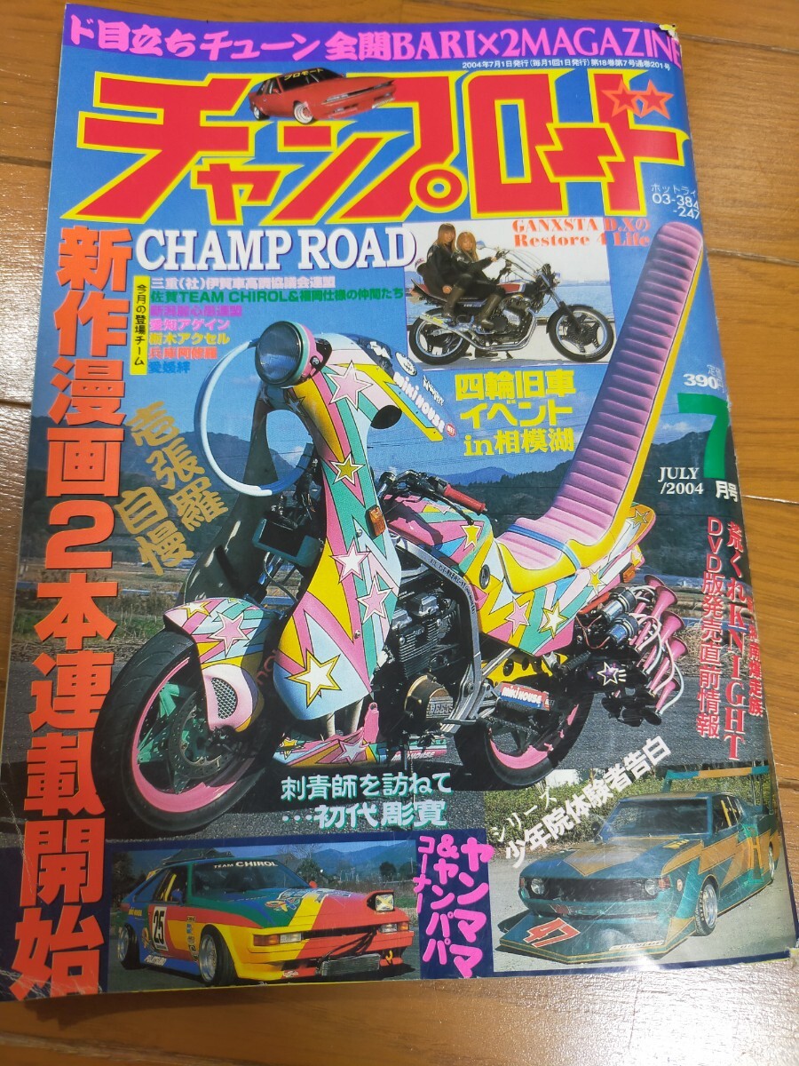 チャンプロード 福岡