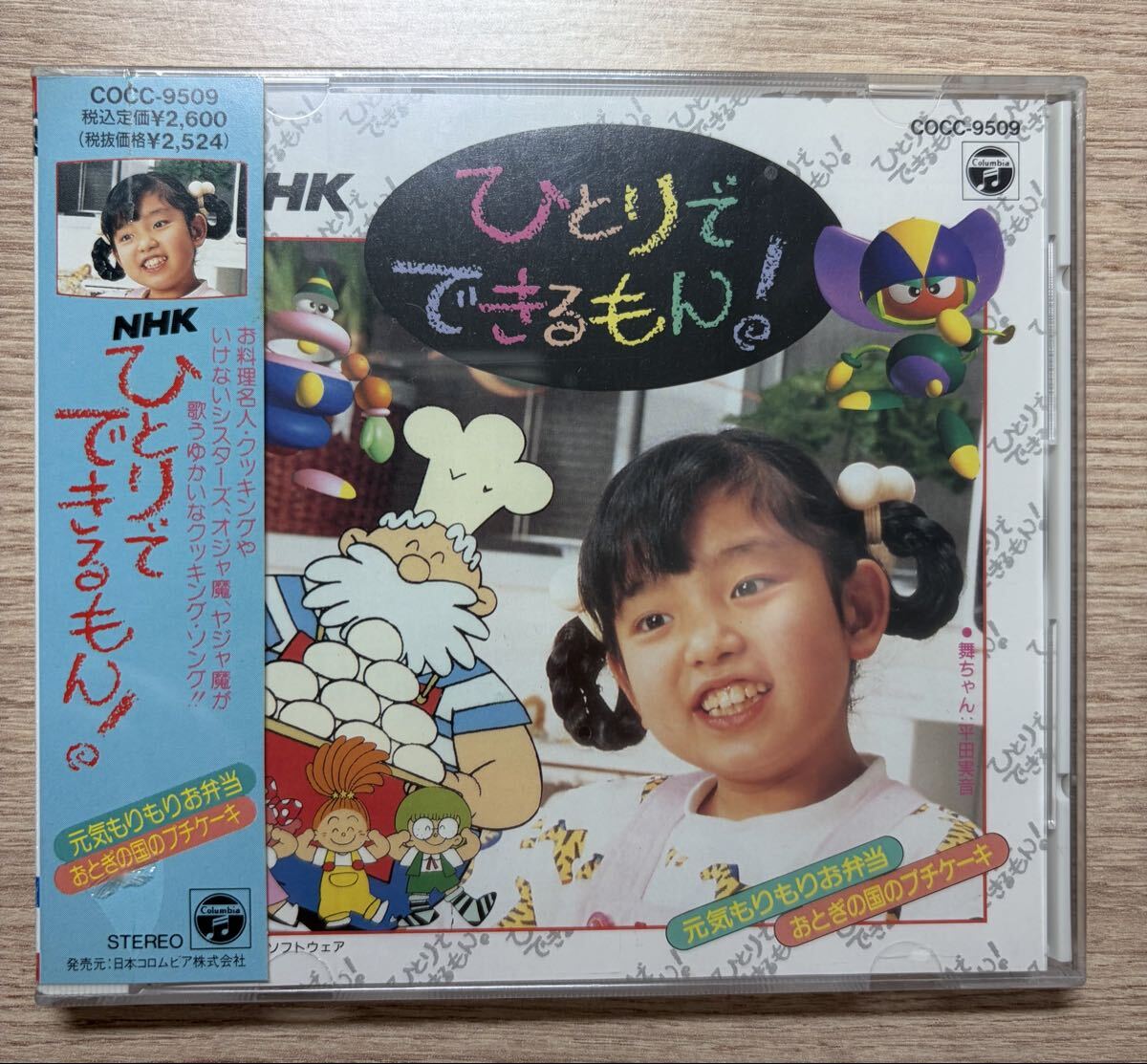 NHK ひとりでできるもん