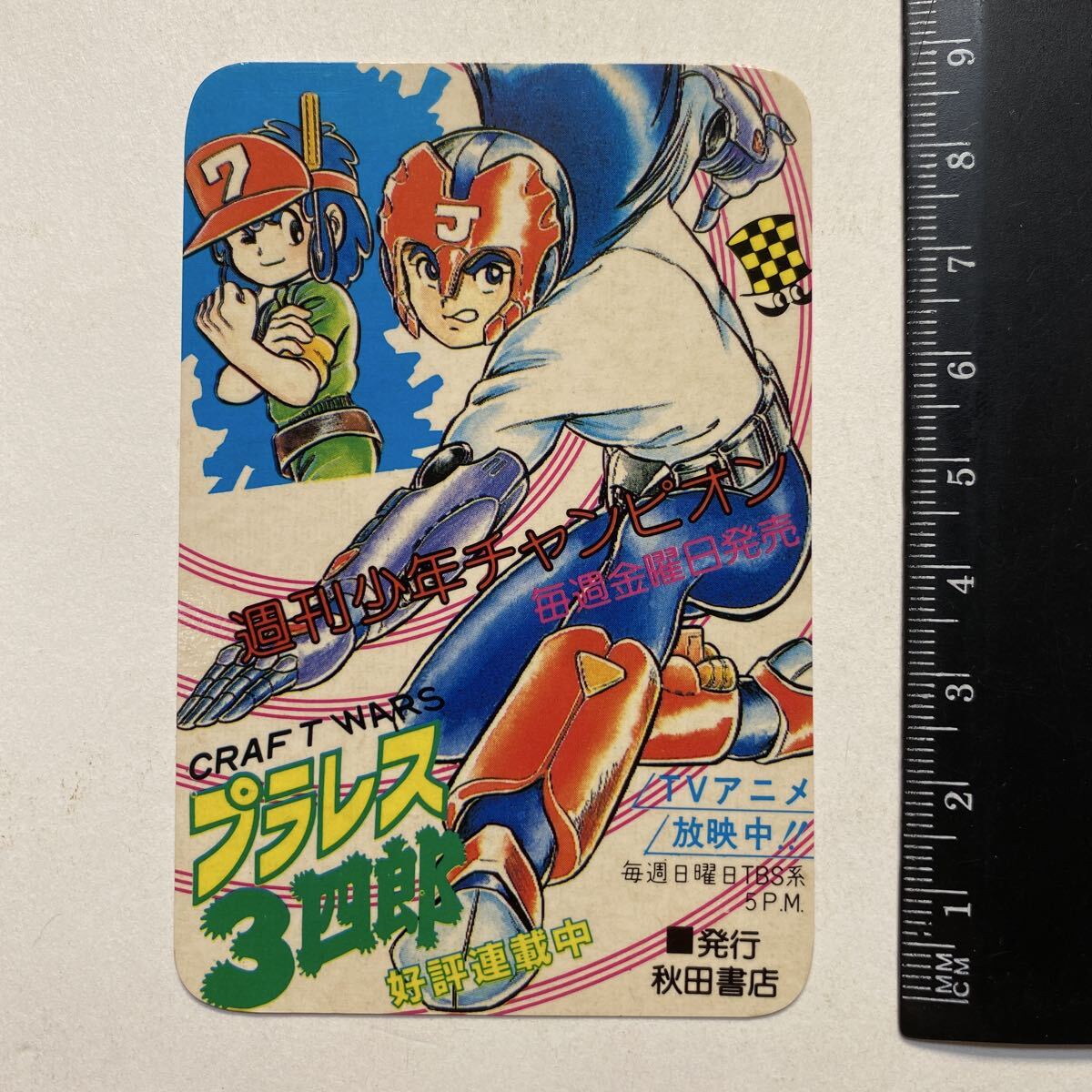 プラレス3四郎