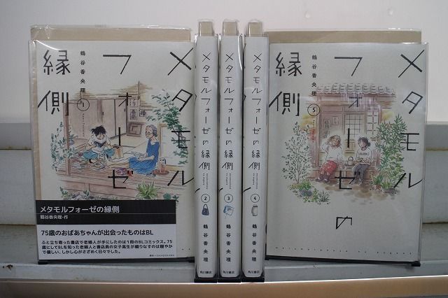 Preview of メタモルフォーゼの縁側 全5巻セット 中古コミック F1028-comic