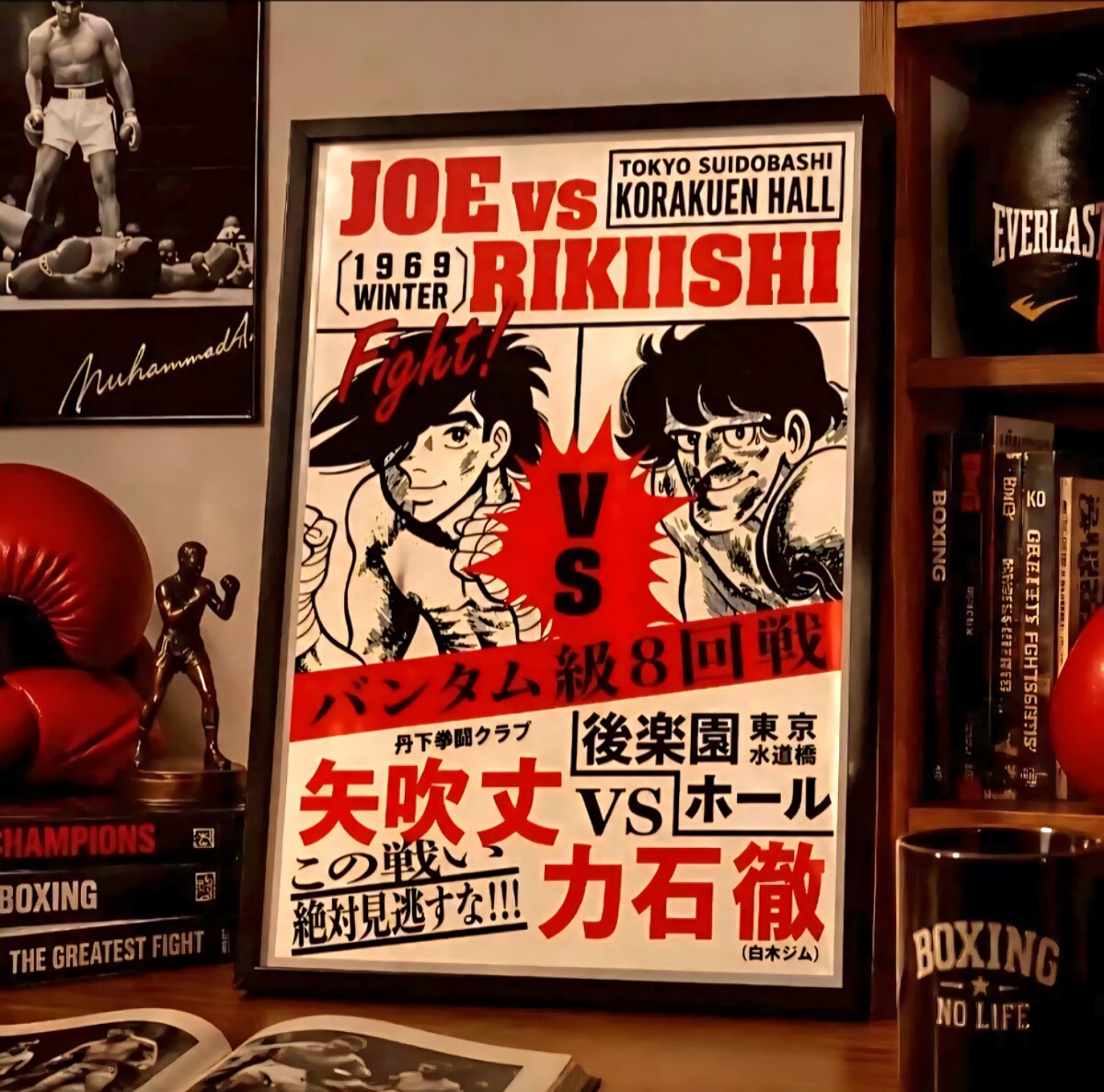 あしたのジョー ポスター