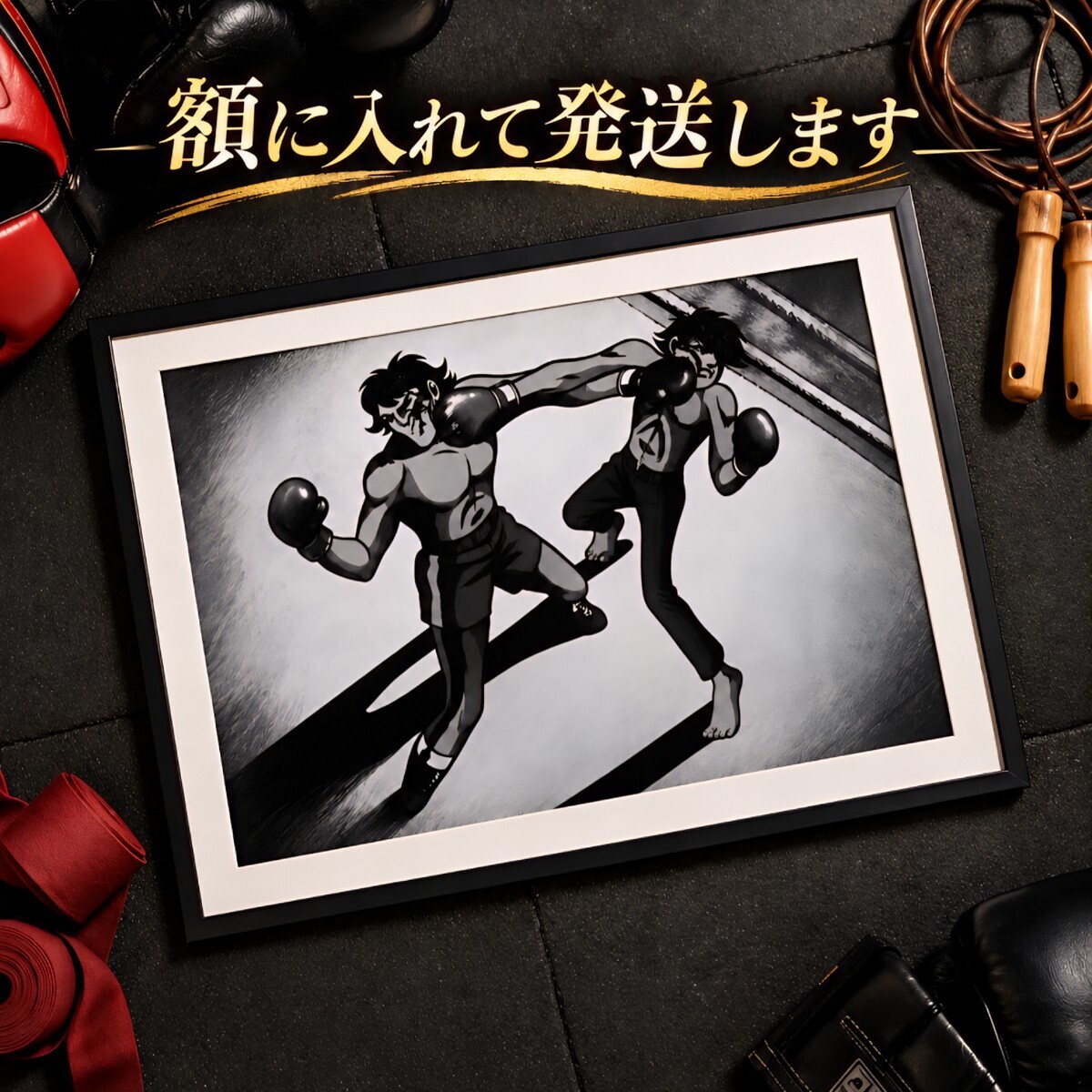 あしたのジョー 額縁入りポスター 4枚SET あしたのジョー ポスター