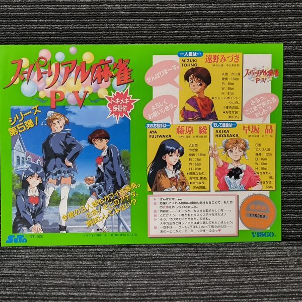 リアル麻雀