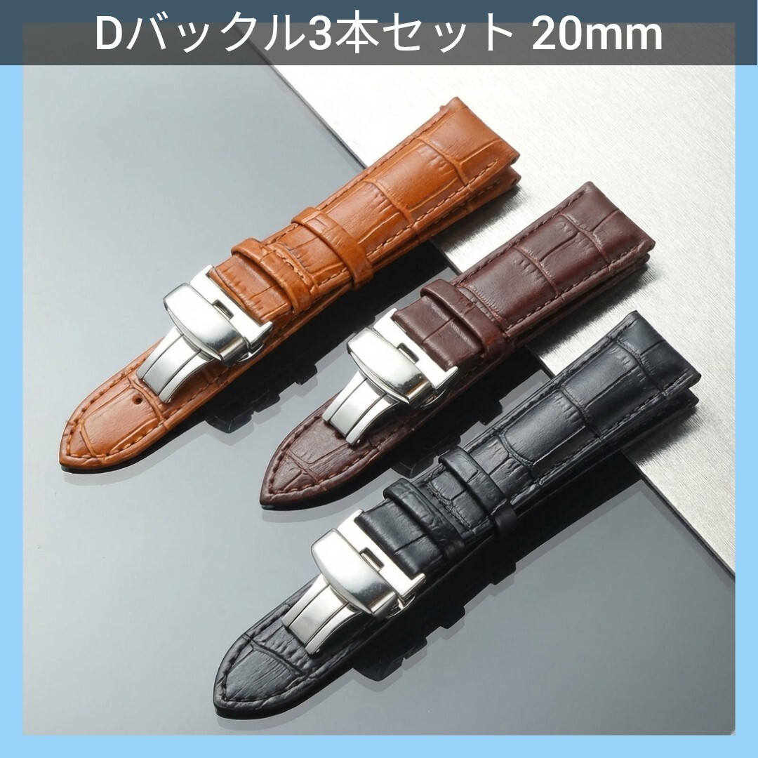 [Set of 3]Watches Belts clock Belts D-buckle 20mm leather Belts spare Belts Push-button clock Belts leather Belts spare Belts Unisex