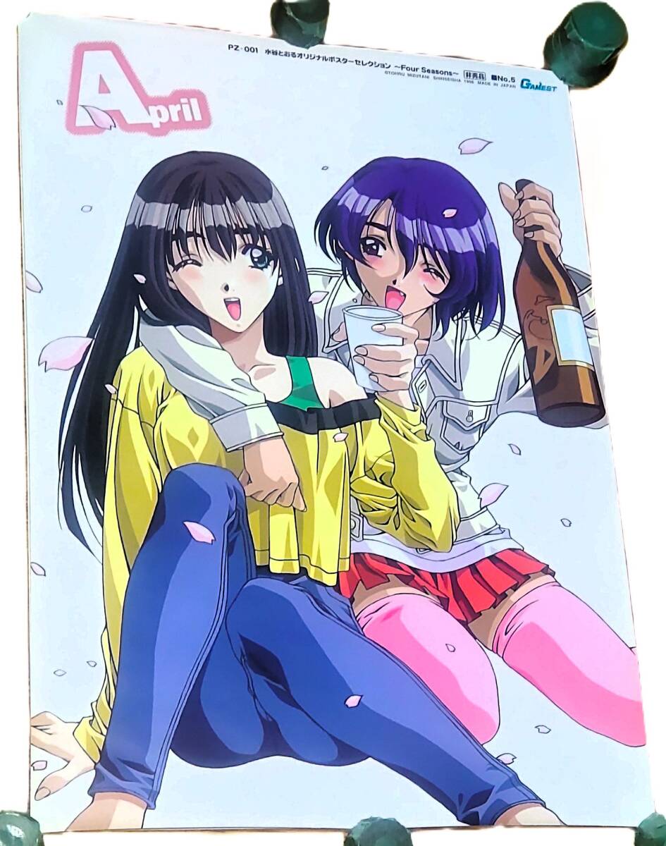 水谷とおる