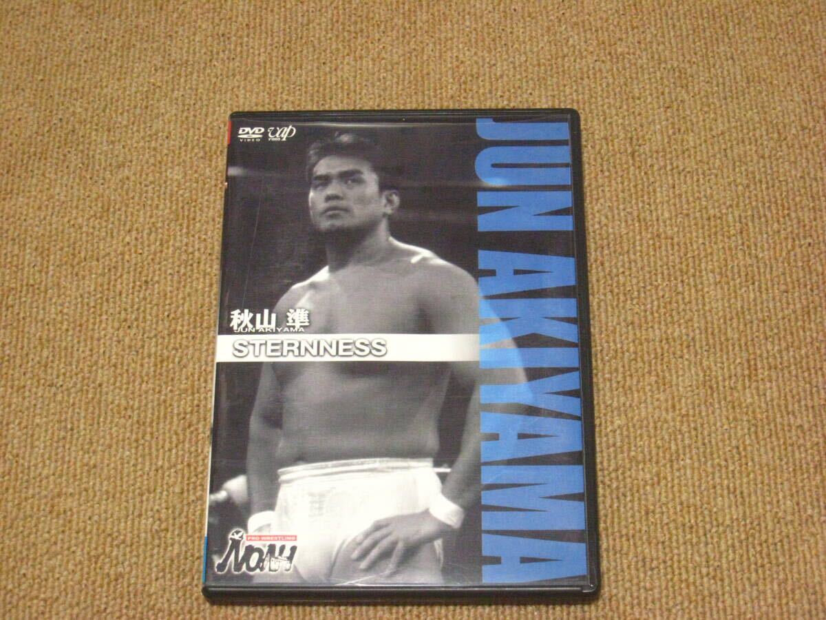 秋山準DVD