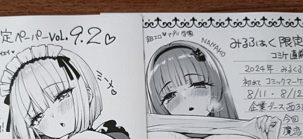 みるくふぁくとりー