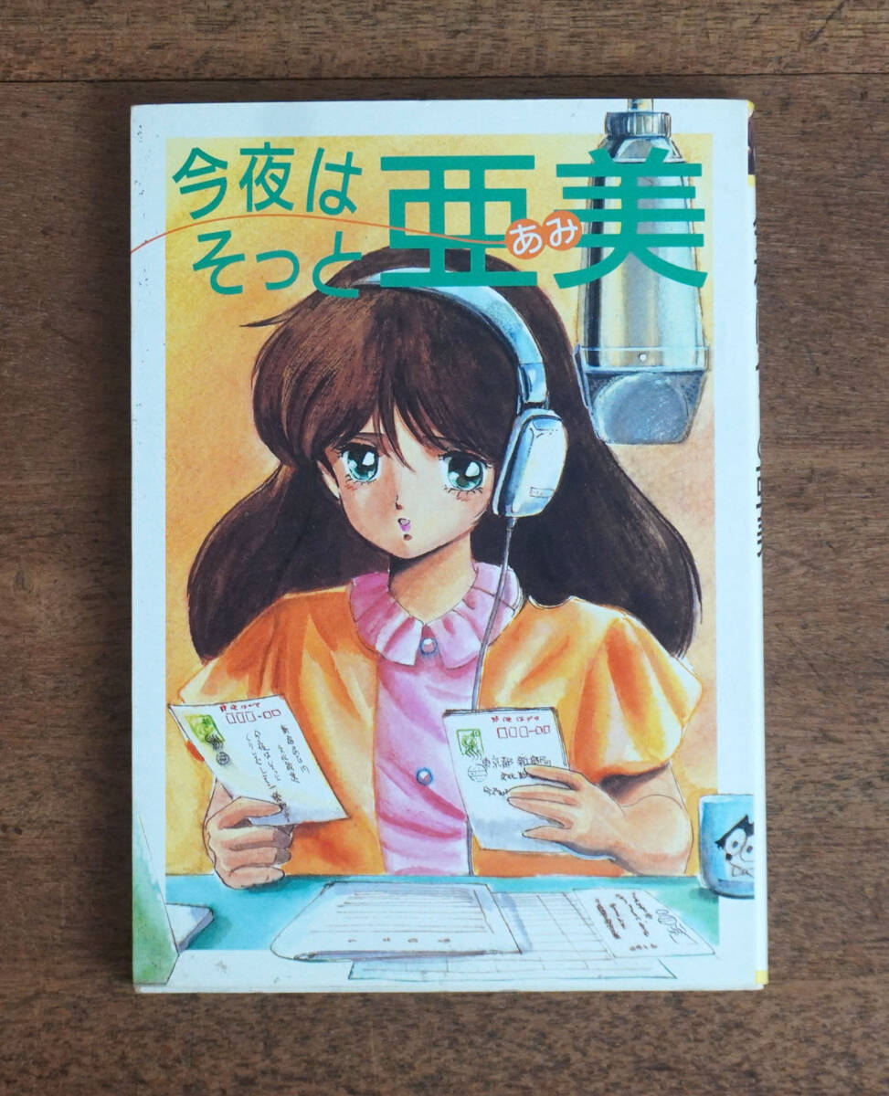 くりいむﾚﾓﾝ 亜美