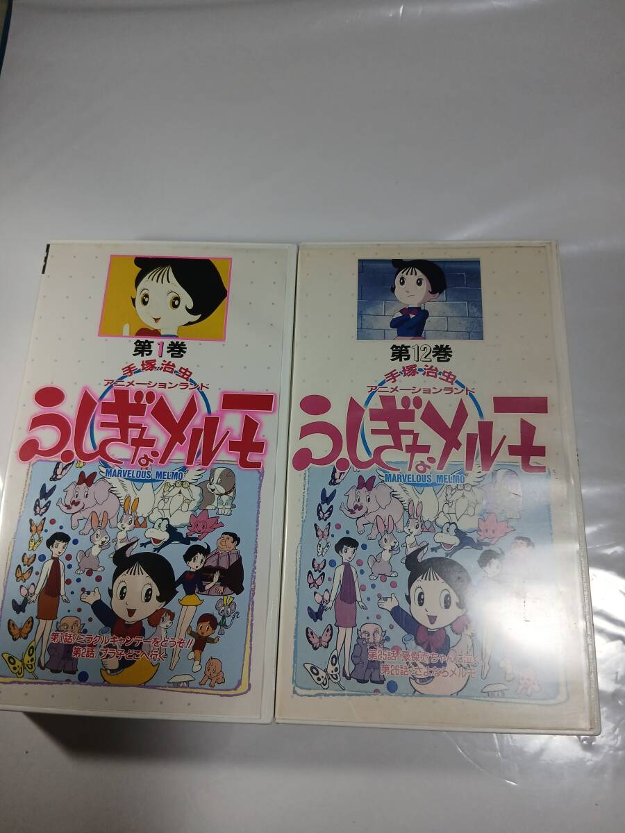 ふしぎなメルモ 不思議なメルモ メルモちゃん)