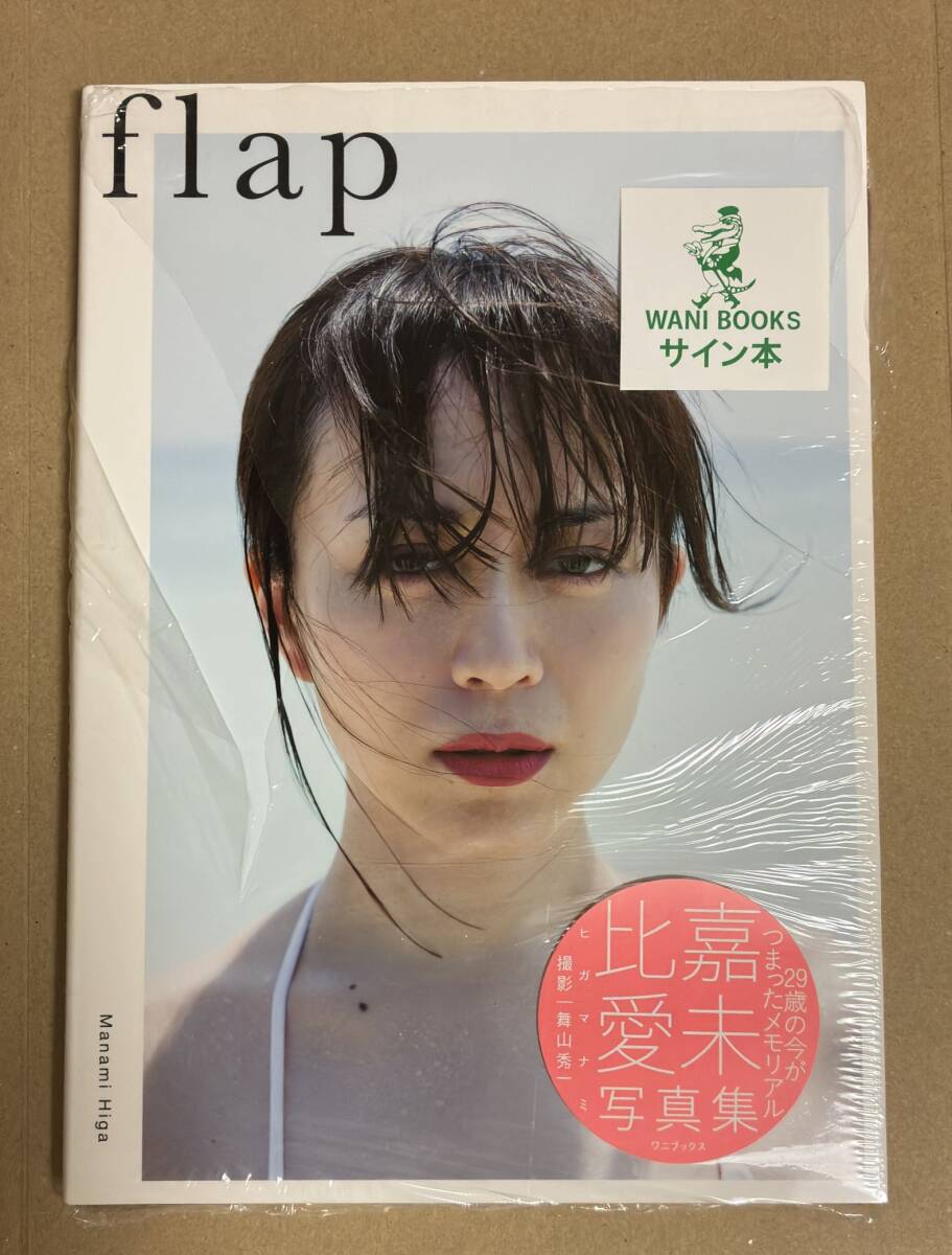 比嘉愛未