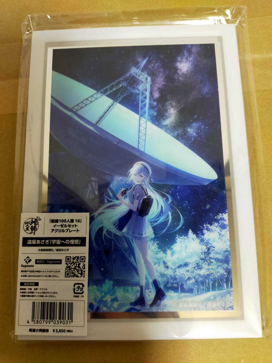 遠坂あさぎ