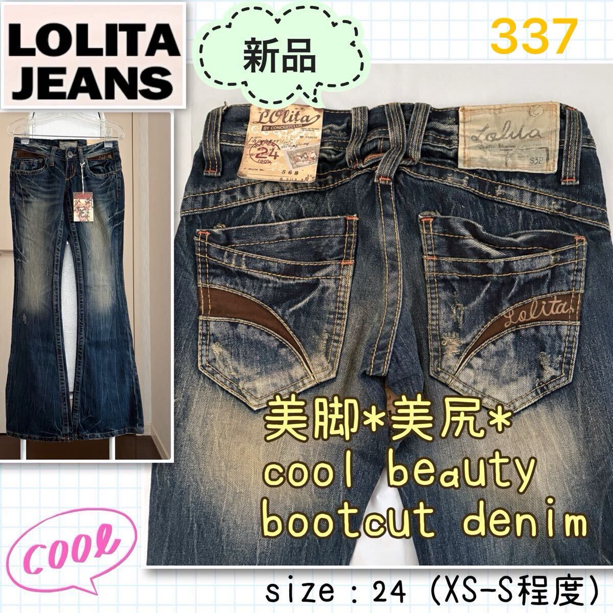 Preview of 3【新品】《LOLITA JEANS／ロリータジーンズ》美尻・美脚★ブーツカット サイズ24 XS-S程度 かっこいい！trend Y2K 足長 bootcut デニム