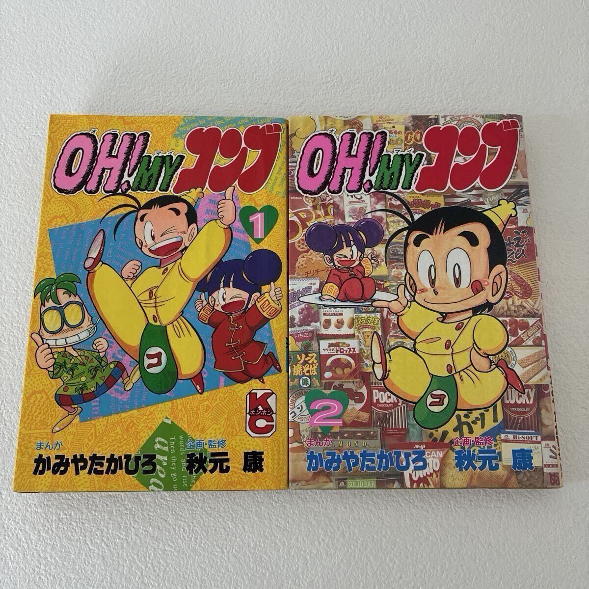 oh my コンブ