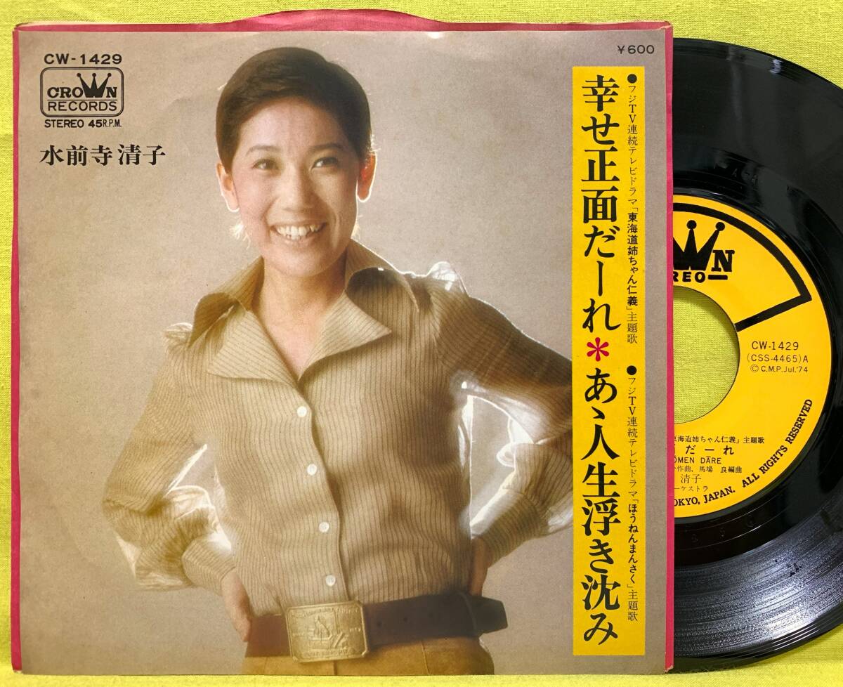水前寺清子1 1
