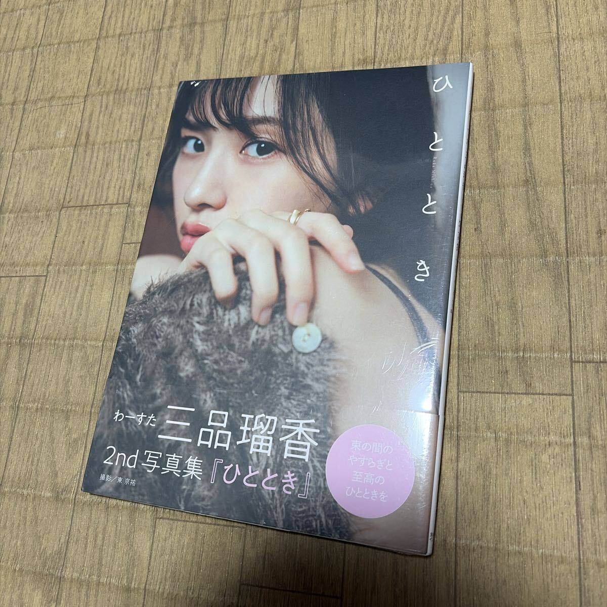 三品瑠香