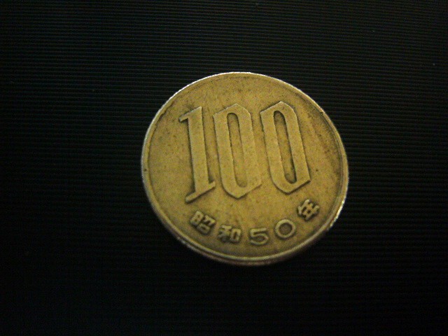 エラー 硬貨 100円
