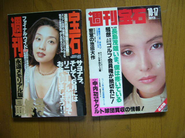 週刊宝石