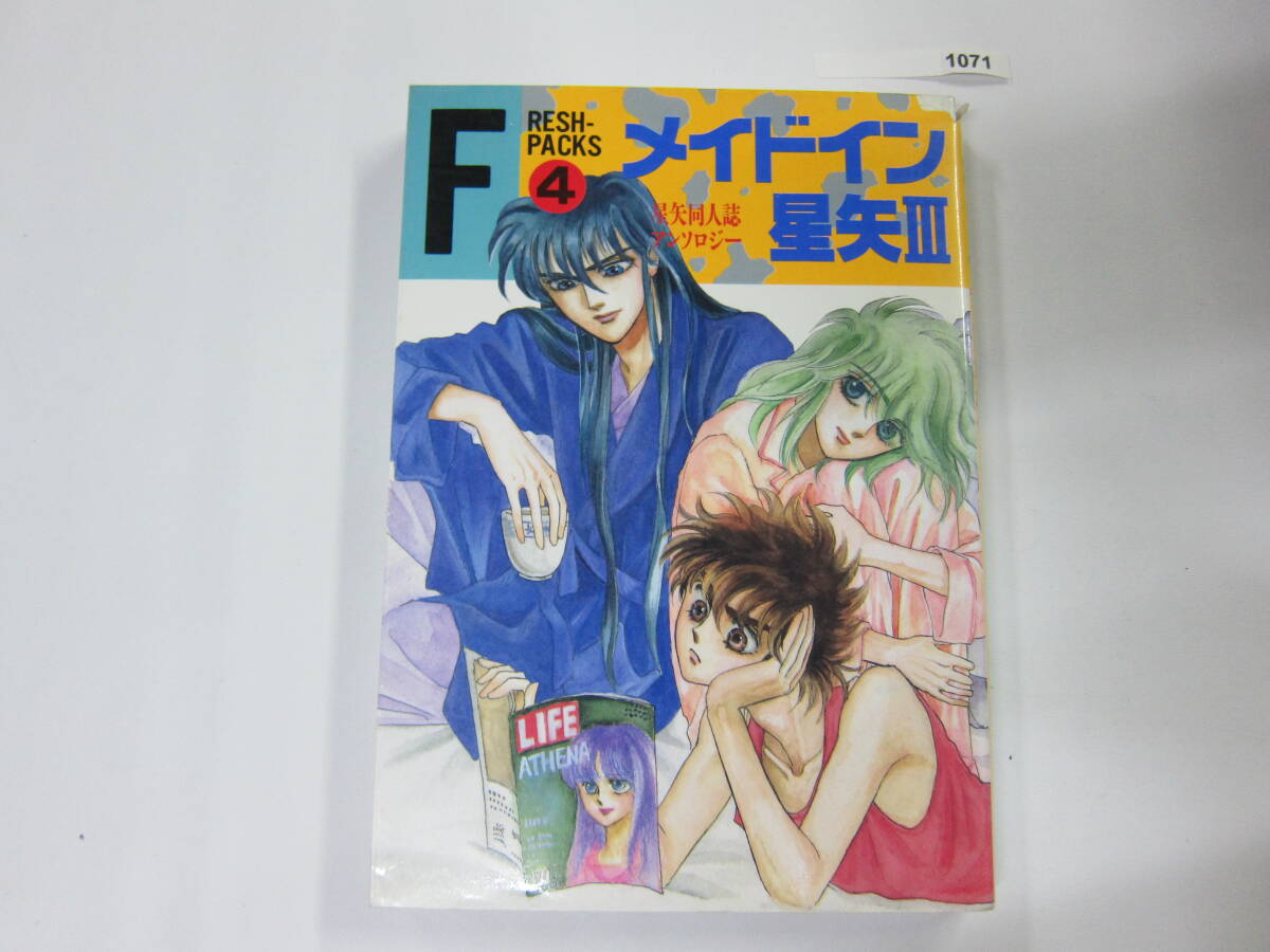 聖闘士星矢同人誌