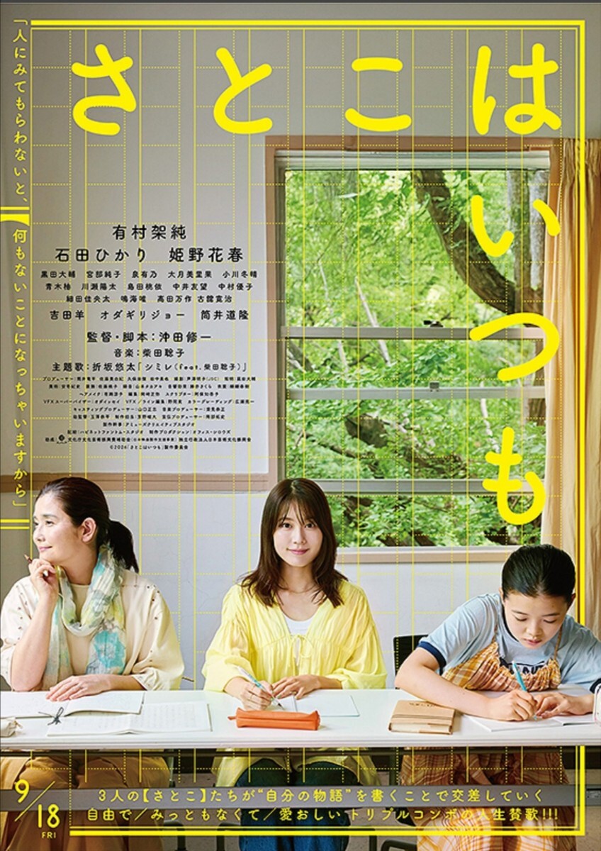 石田ひかり