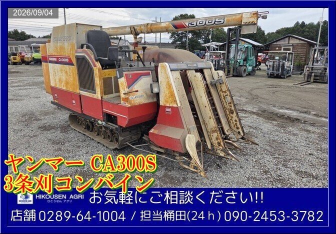 コンバイン中古 ヤンマー