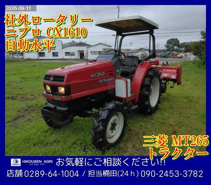 三菱トラクター