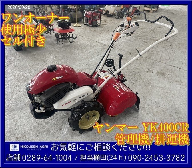 ヤンマー管理機 中古