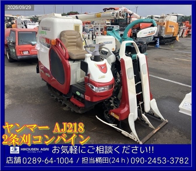 コンバイン中古 ヤンマー